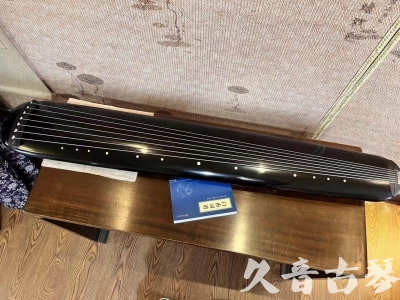 钦州市●久音古琴  ●今日推荐  20240106[高级精品演奏混沌式]